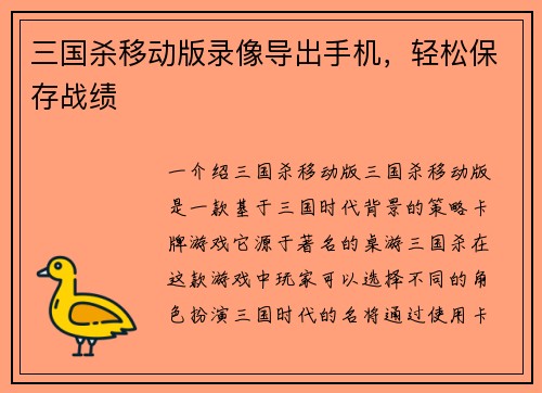 三国杀移动版录像导出手机，轻松保存战绩
