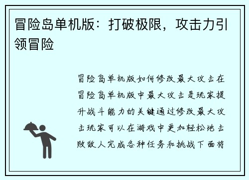 冒险岛单机版：打破极限，攻击力引领冒险